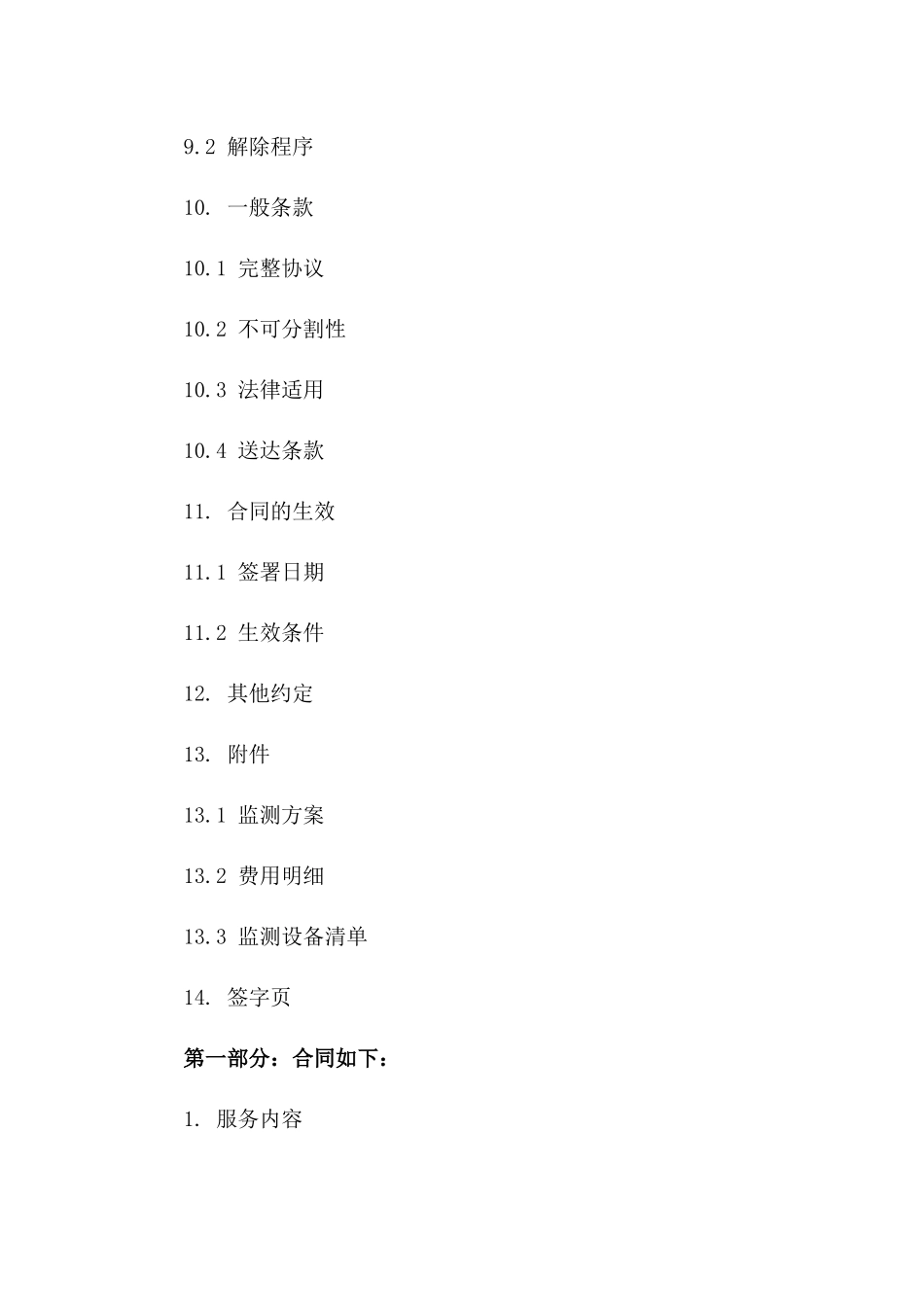 建筑工程沉降监测服务协议精简版（2024年）_第3页