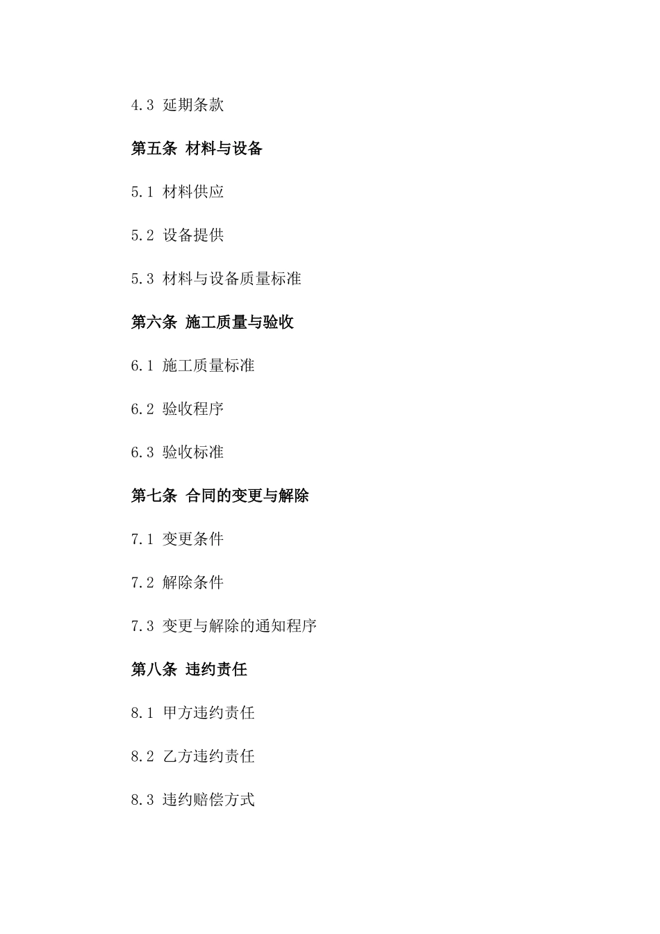 2024年挡土墙施工项目协议样本版_第3页