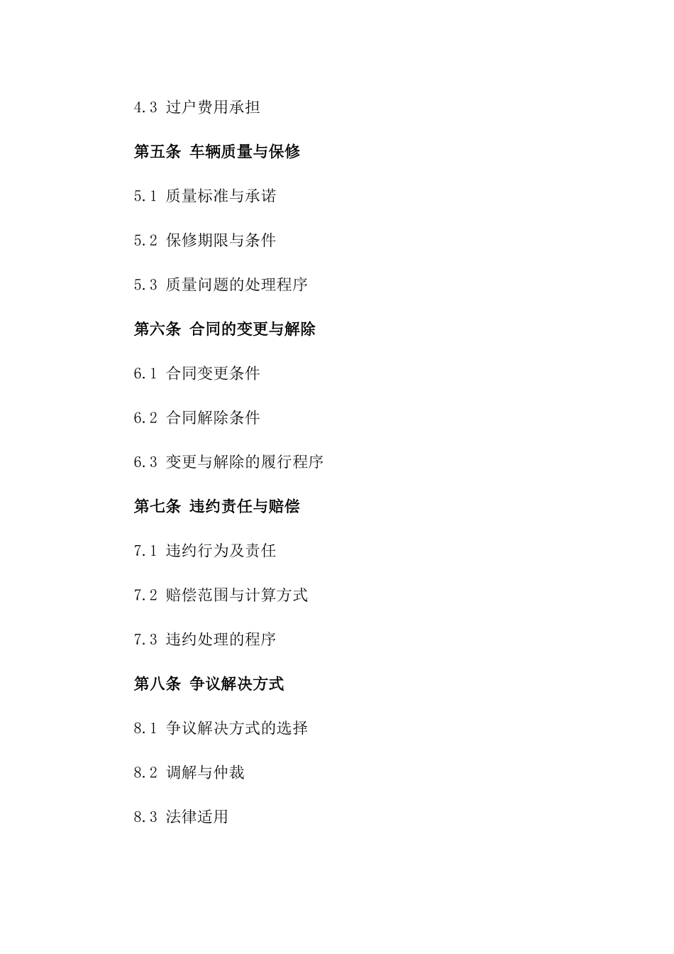 二手车交易协议：2024畅销车型_第2页