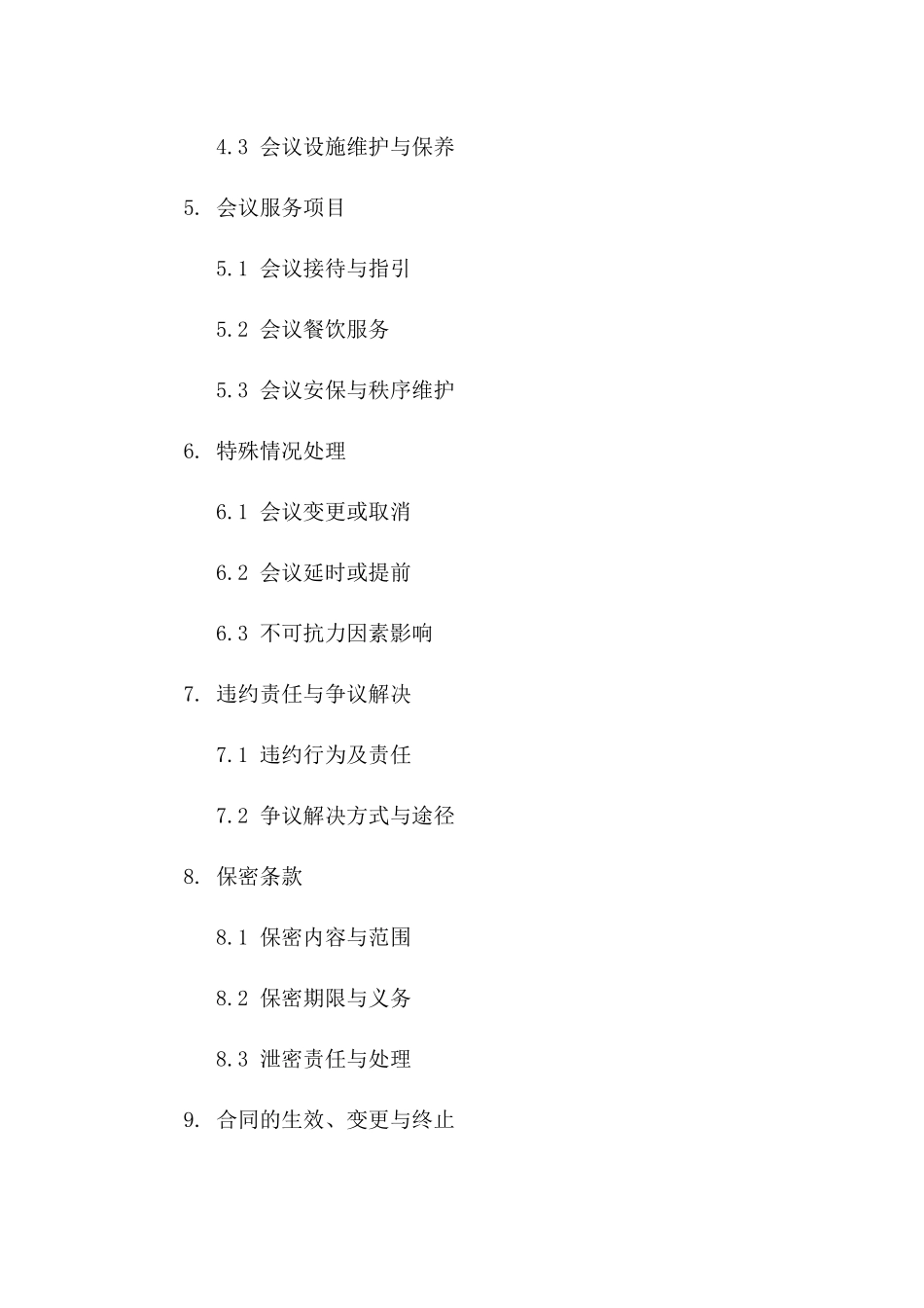 会议室承租协议模板2024年适用版_第3页