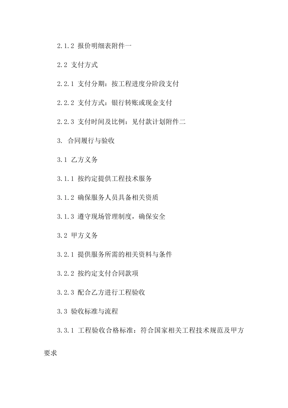 工程技术服务细节规定协议样本2024版DOC_第2页