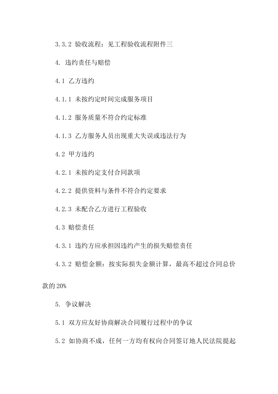 工程技术服务细节规定协议样本2024版DOC_第3页