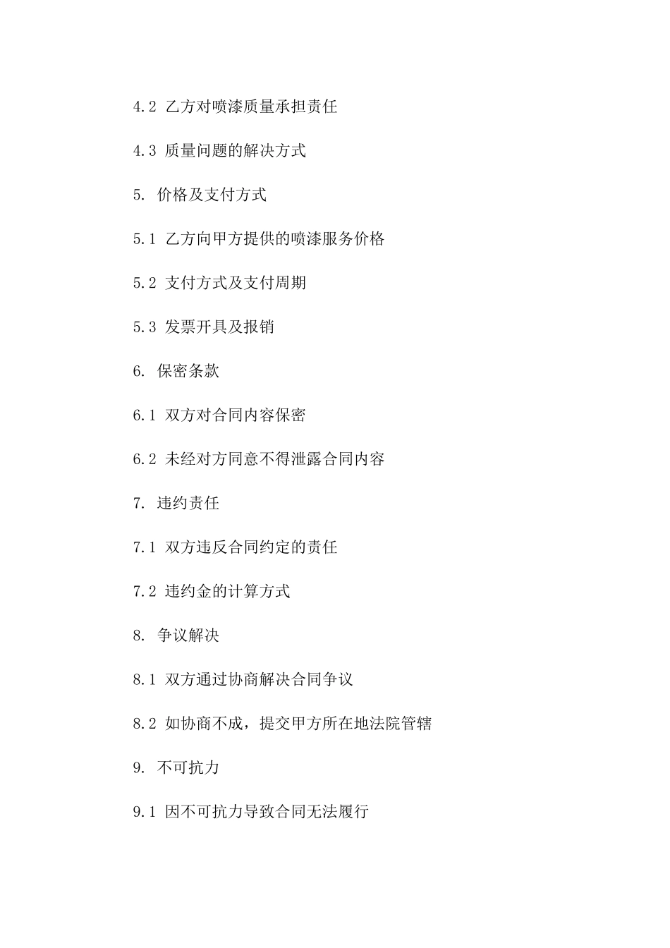修理厂专属喷漆服务承包合同范本一_第3页