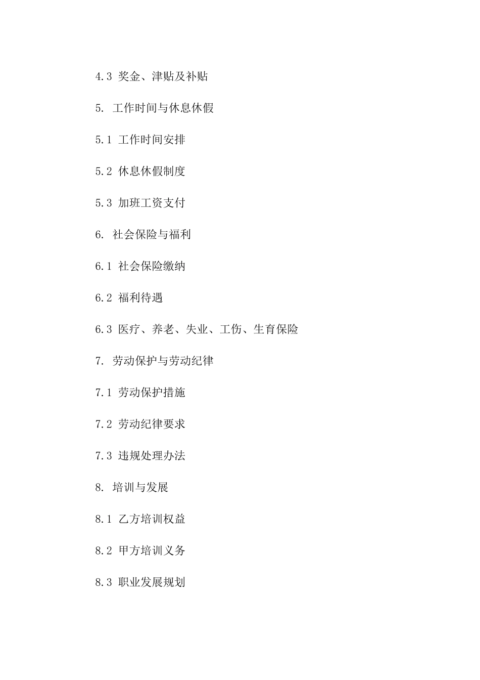 事业单位工作人员2024年标准协议样本一_第3页