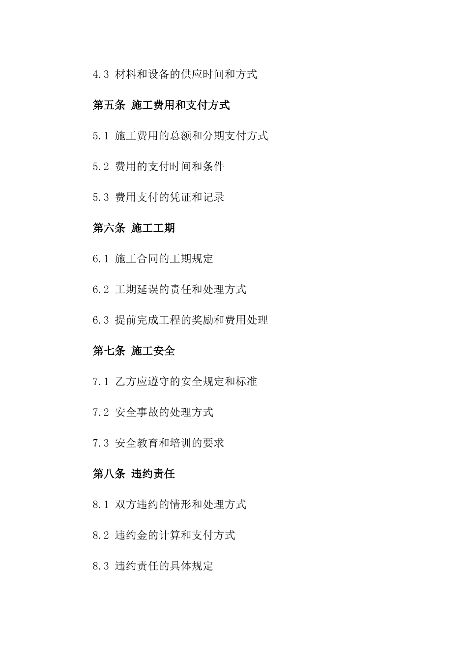 泥瓦工施工项目承揽协议(2024版)一_第3页