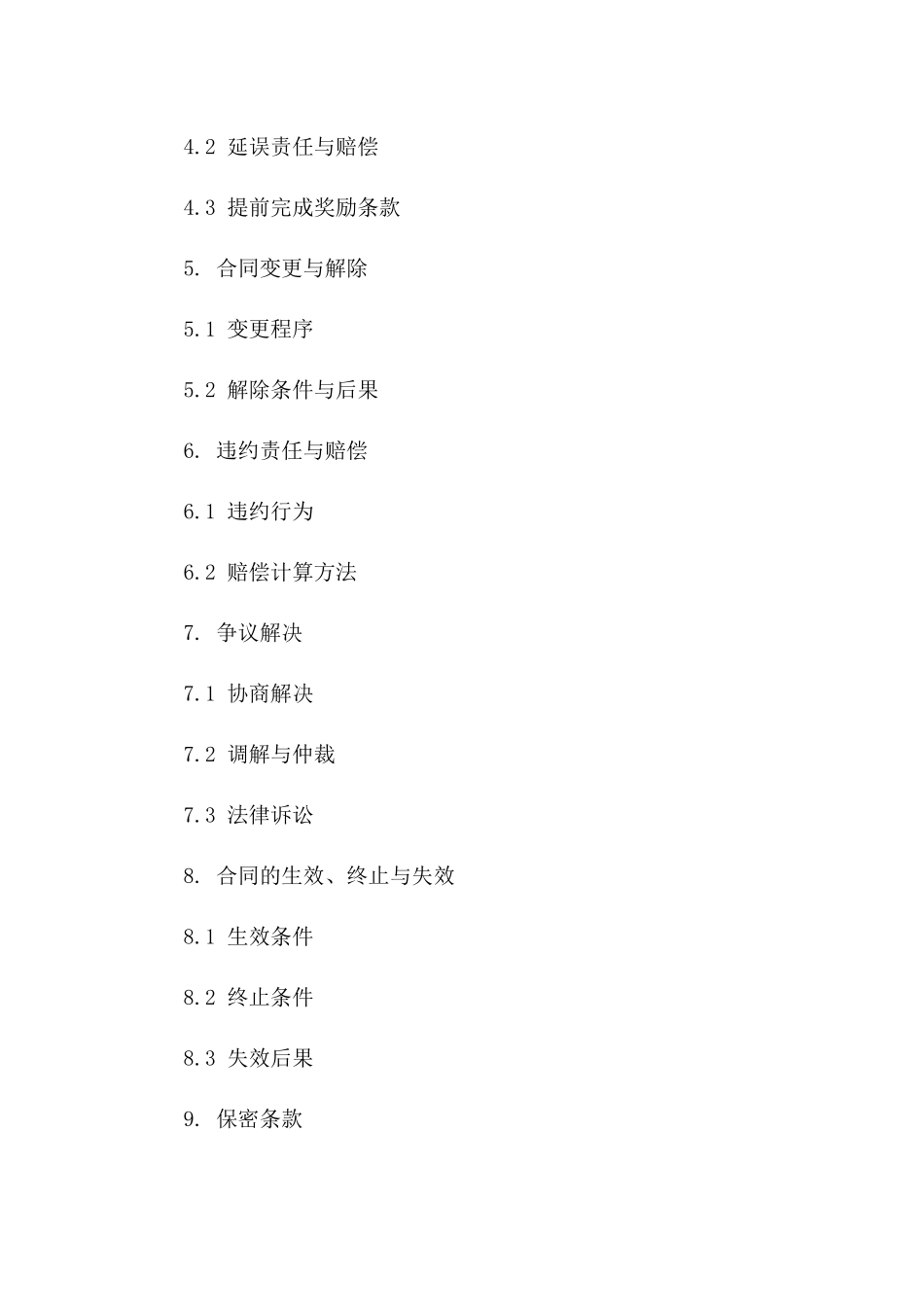 2024年标准化建筑供应与施工合作合同模板一_第3页