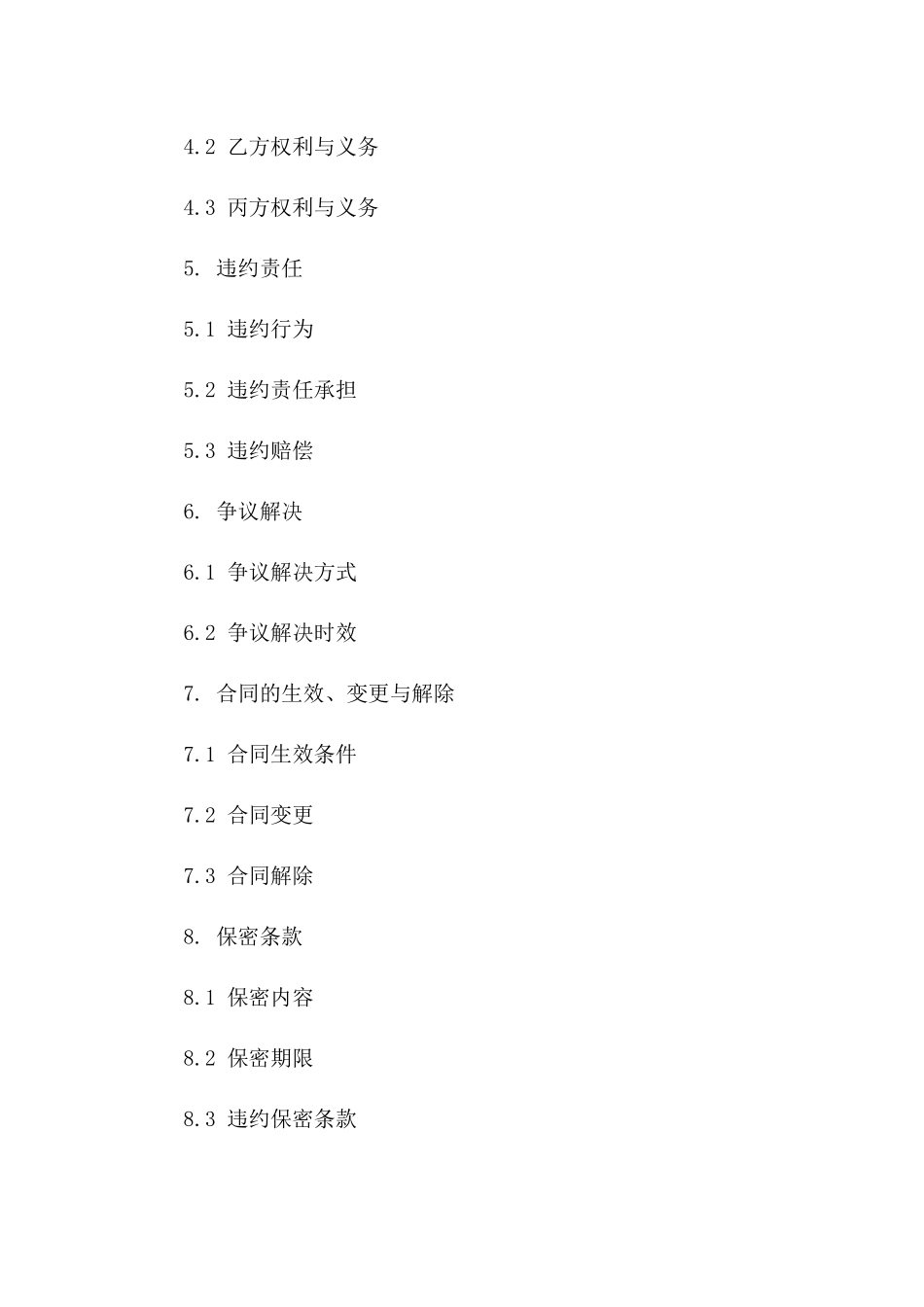 园林绿化项目协作居间协议：2024定制版版_第3页