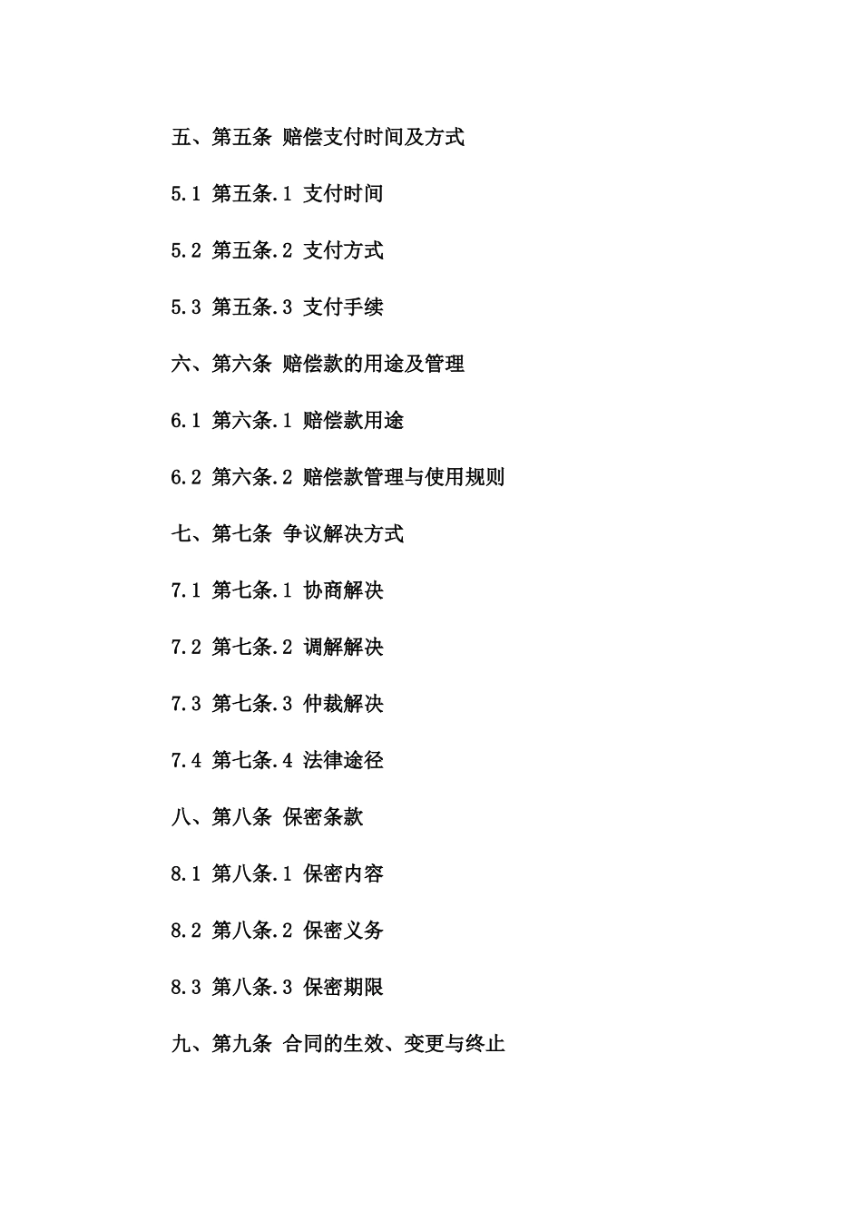 房屋损害赔偿协议范本2024年版一_第3页