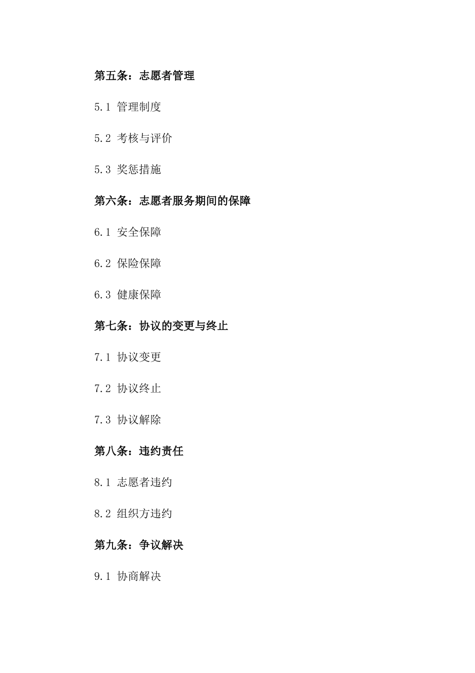 浙江大学2024年志愿者服务承诺协议一_第3页