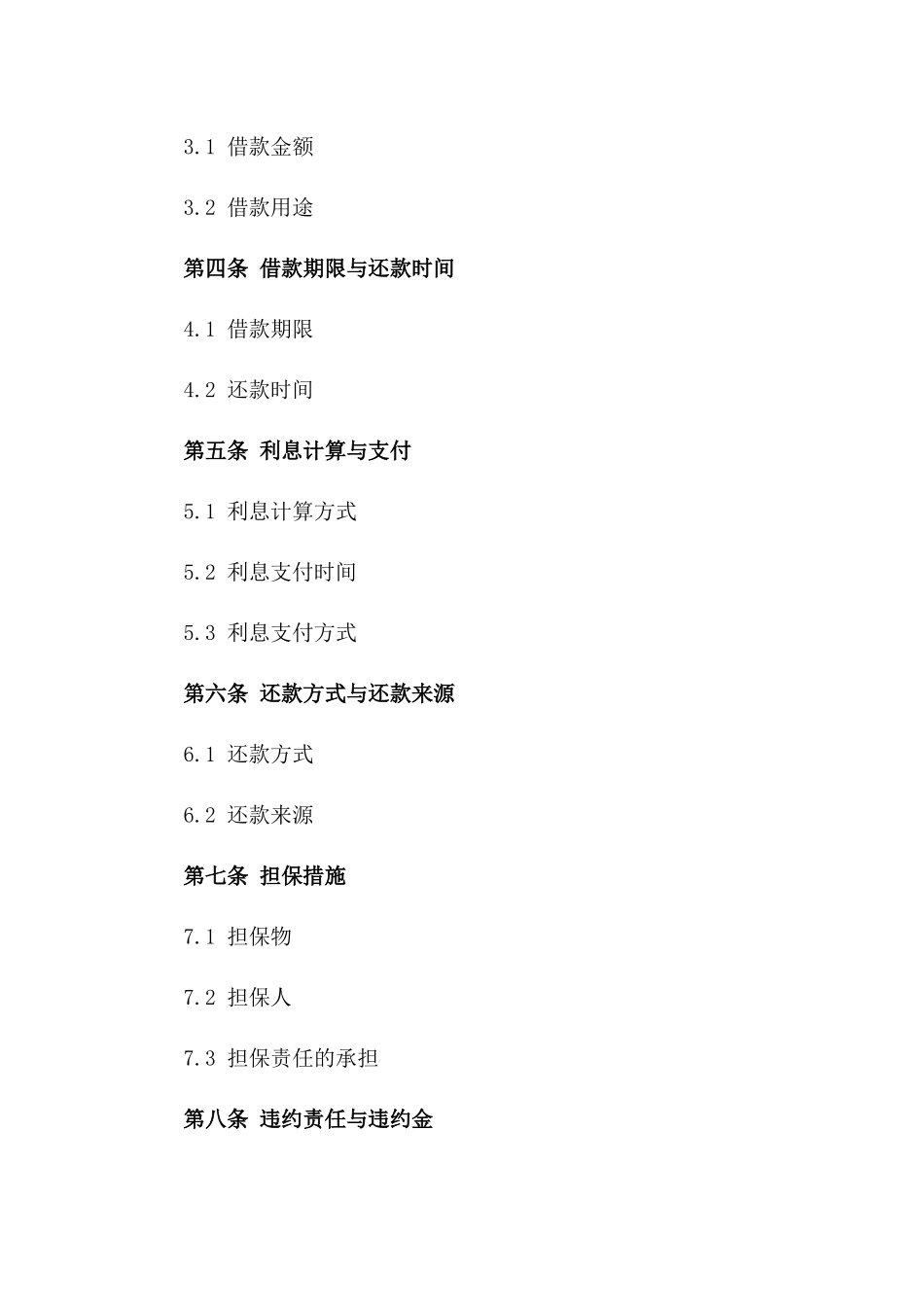 小型企业应急资金借款协议一_第3页