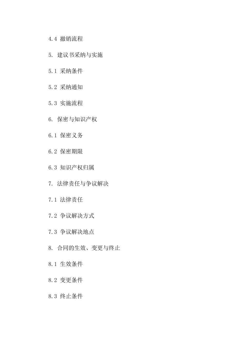 建议书操作规程：2024版合同范本版_第3页