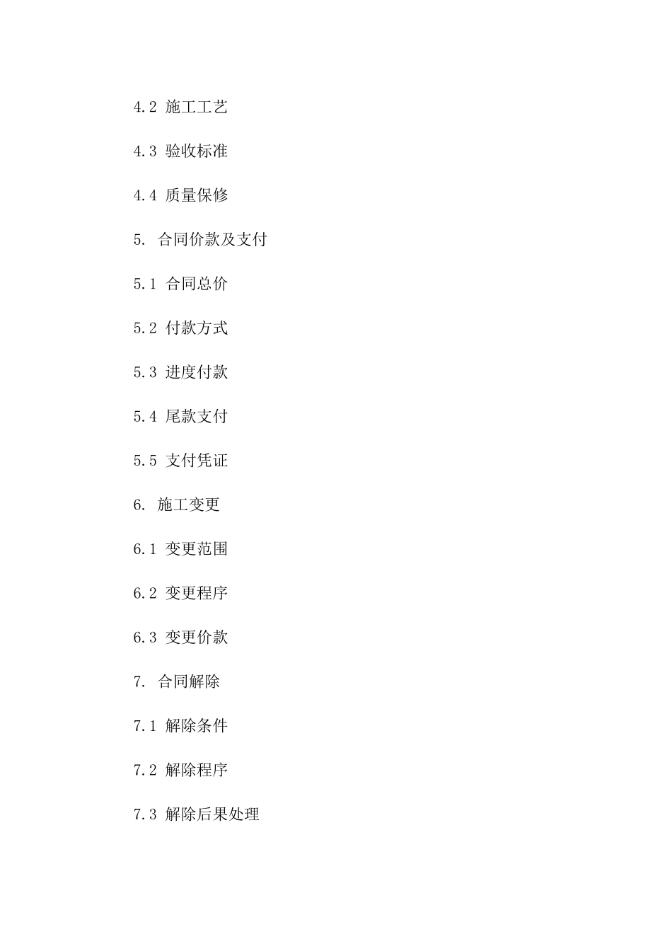 住宅清包工装修施工协议样本一_第3页