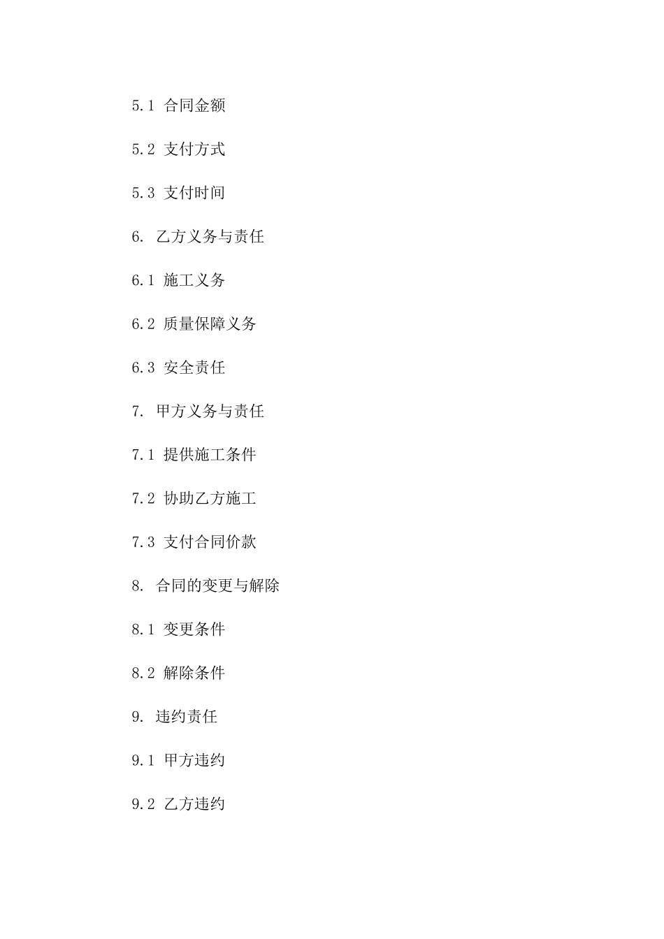 小学户外活动场地2024年整修协议模板一_第3页
