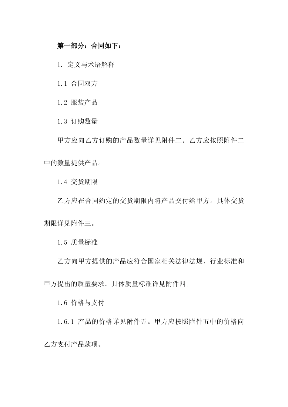专业服装供应商订购协议范例_第2页