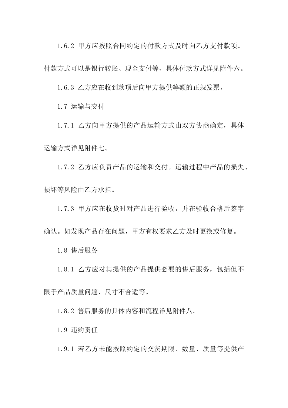 专业服装供应商订购协议范例_第3页