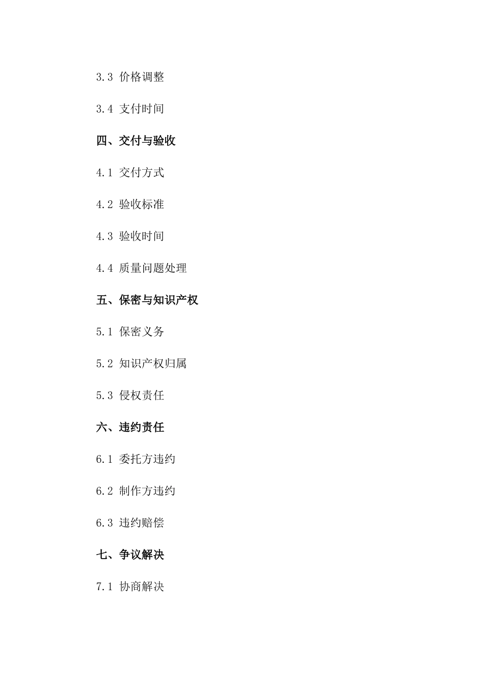 专业模具制作委托协议（2024年度）一_第3页