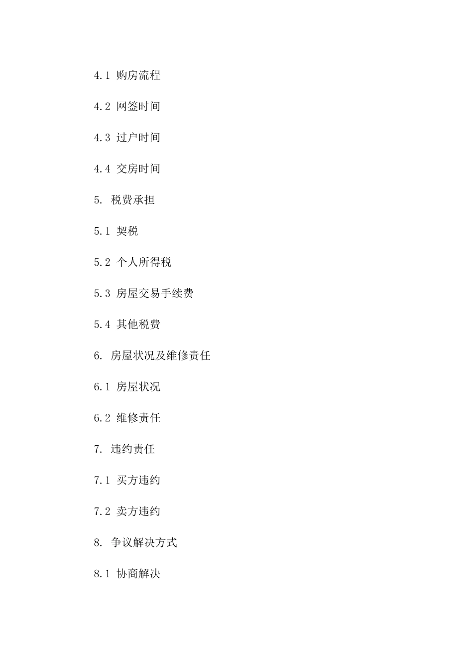 个人房产销售协议：2024年实用版一_第3页