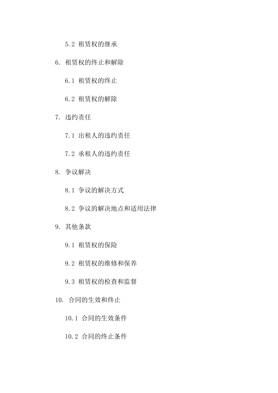 商业租赁权移交协议样本（2024版）一_第3页