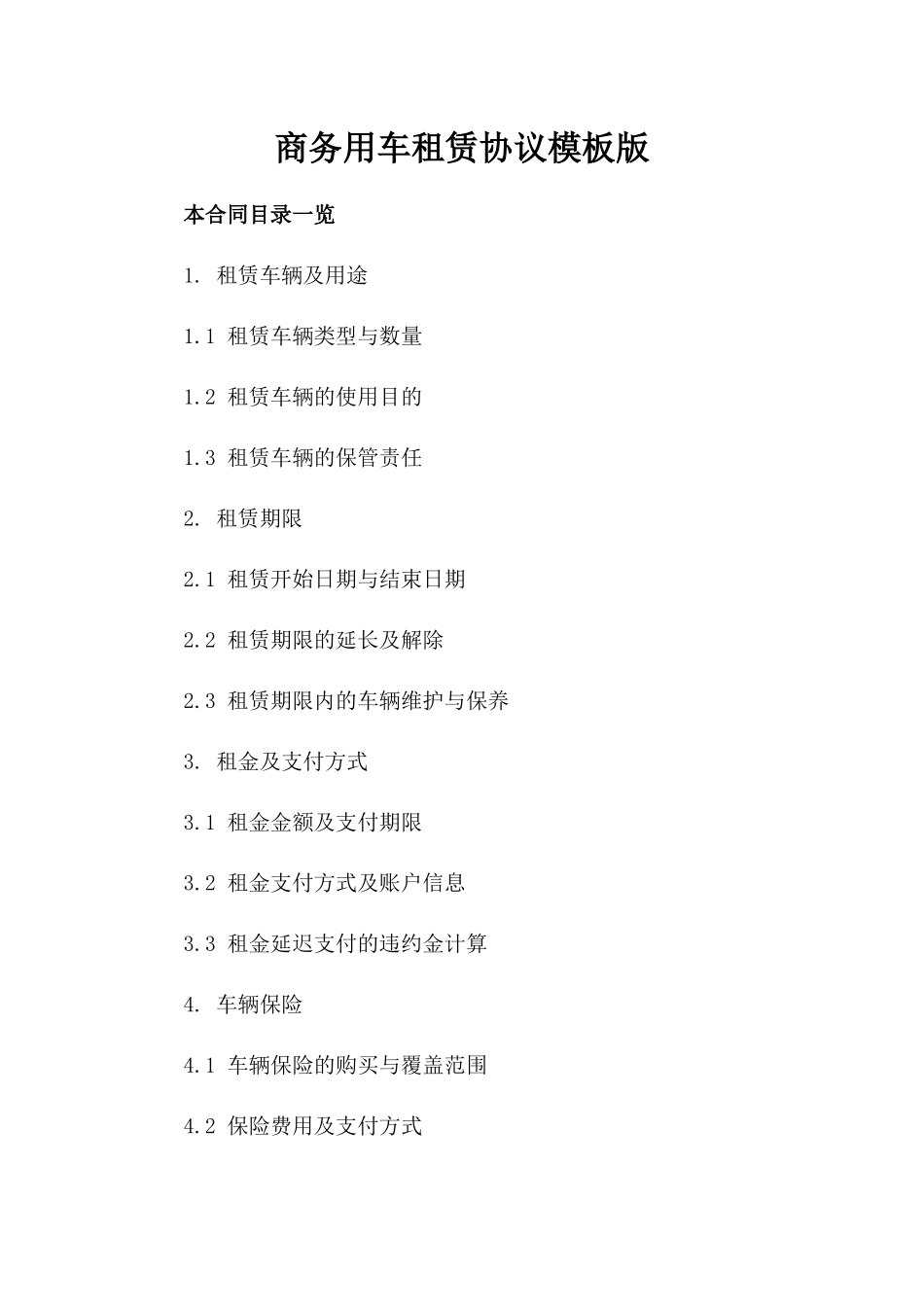 商务用车租赁协议模板版_第2页