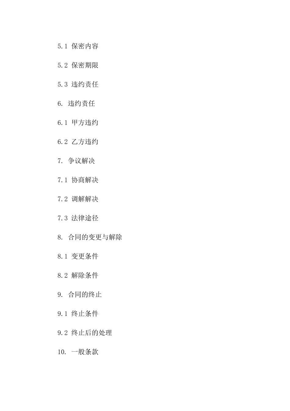 各领域通用服务协议2024年规范版一_第3页