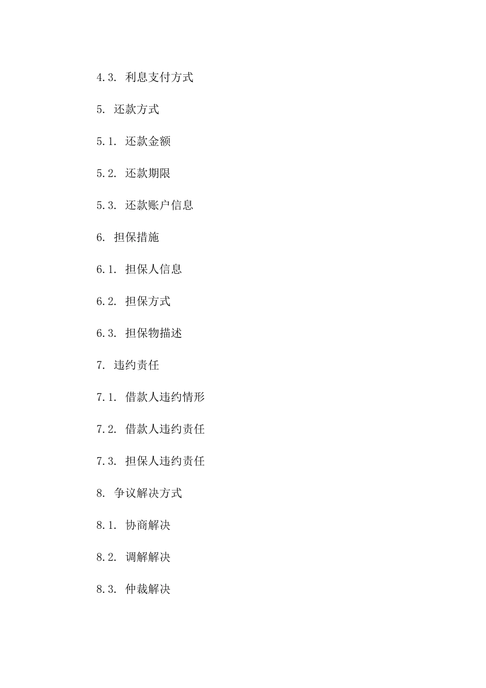 公司法定代表人私人资金借给公司协议(2024版）_第2页