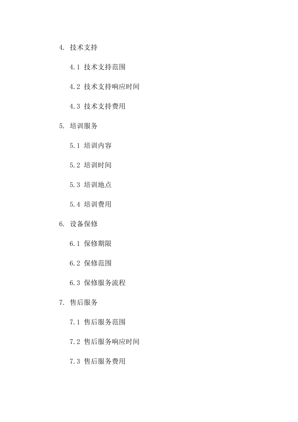 新风设备销售及维护协议范本一_第3页