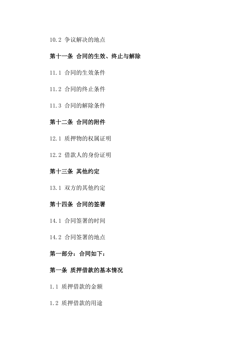 个人财产质押借款协议书（2024年修订）_第3页