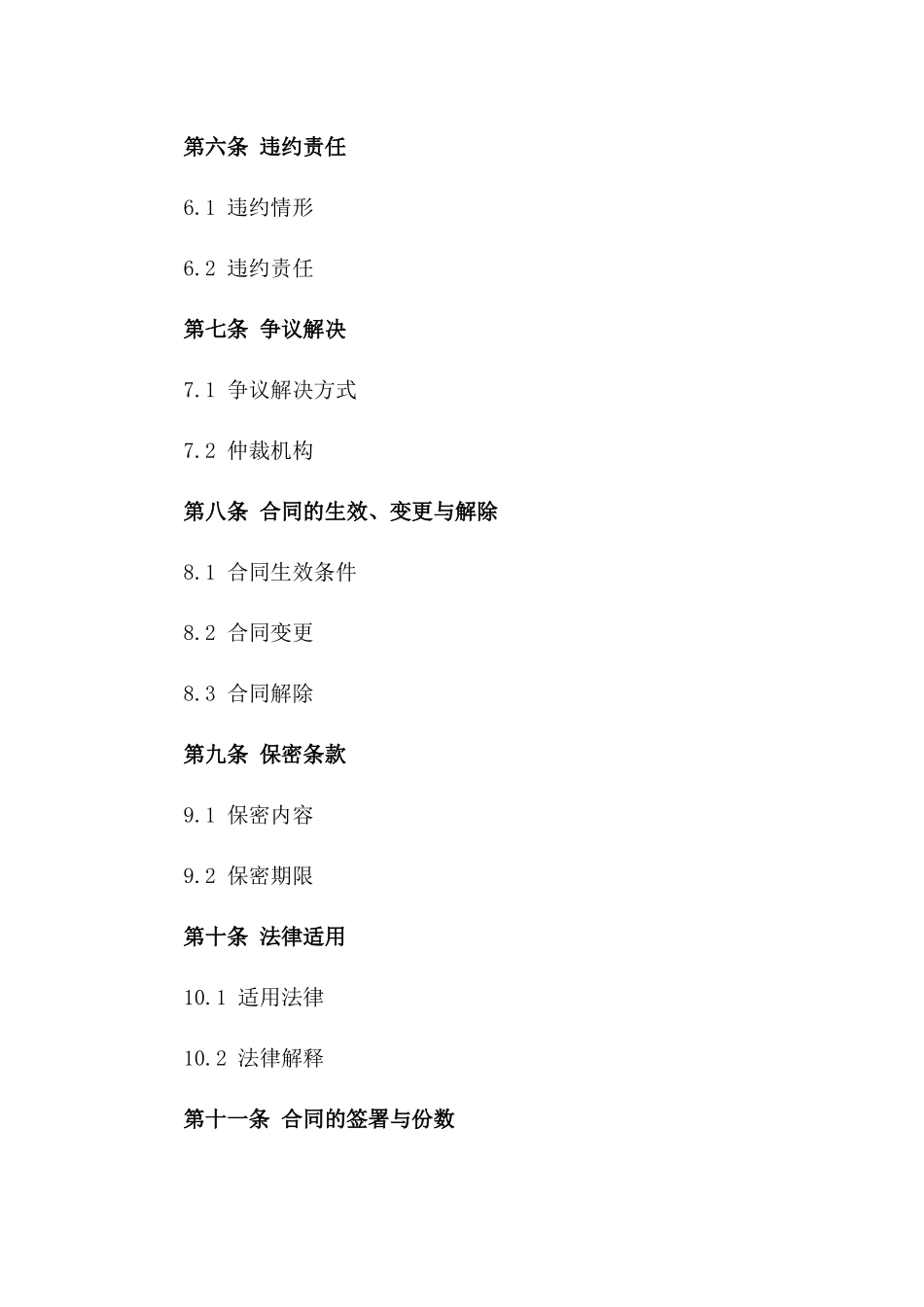 无抵押贷款协议格式下载（2024版）版_第3页