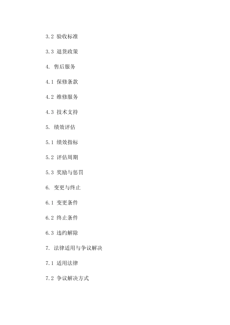 2024年标准销售协议模板：订单与协议细则版_第3页