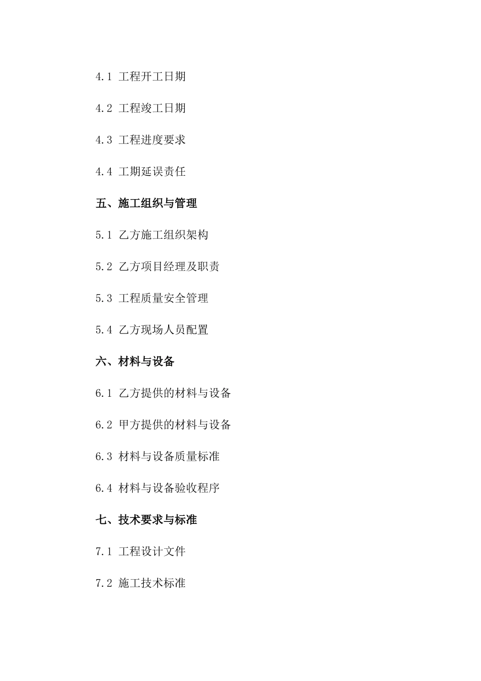 围栏砌筑工程承包合同2024年版一_第3页