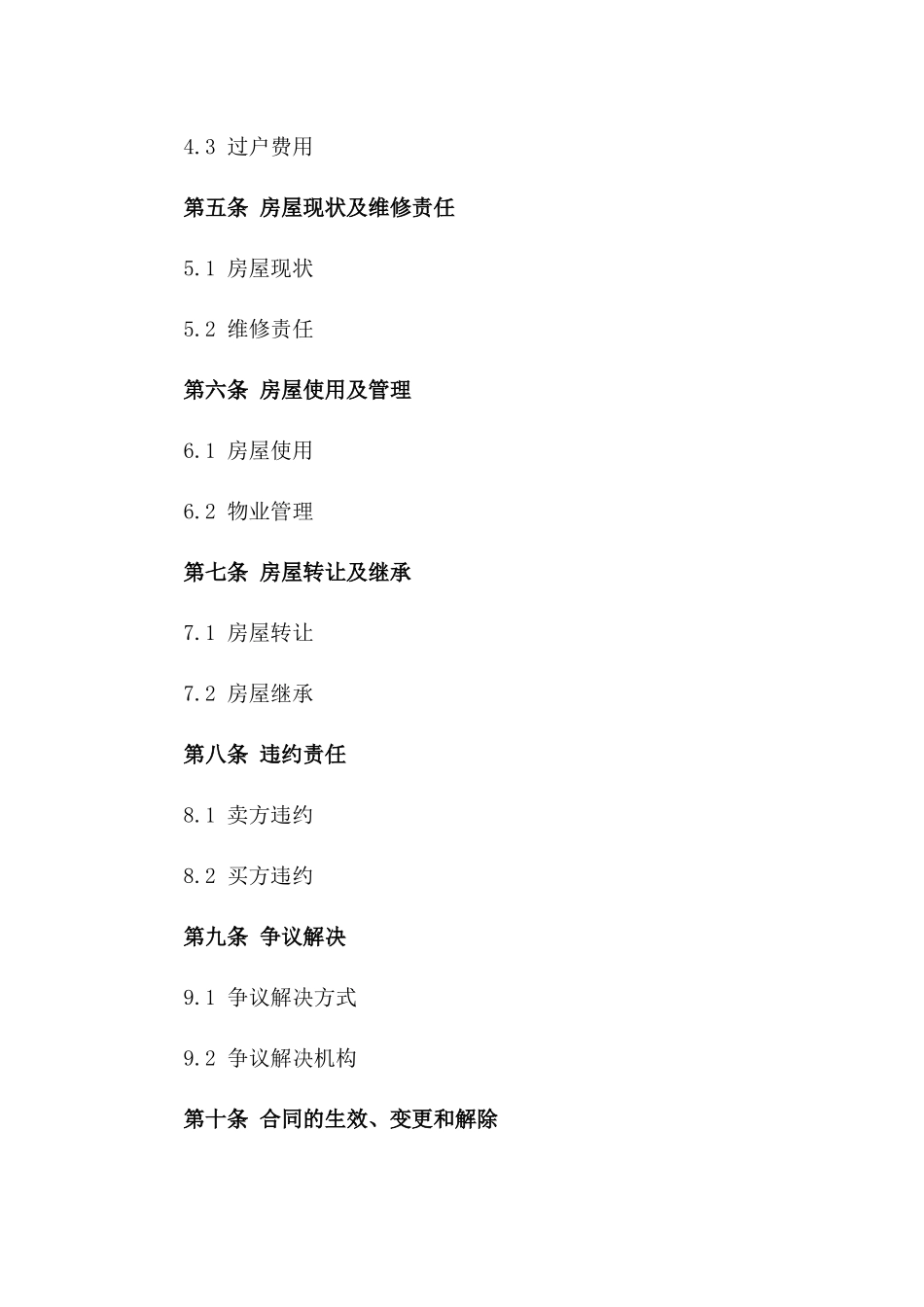 2024年拆迁区自建房产买卖详细合同一_第3页