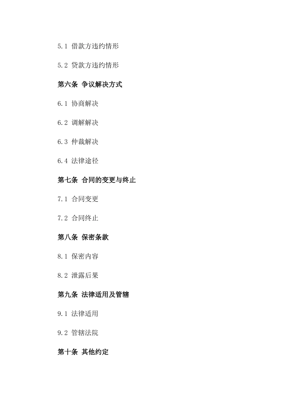 企业个人借贷协议典范文档版_第3页