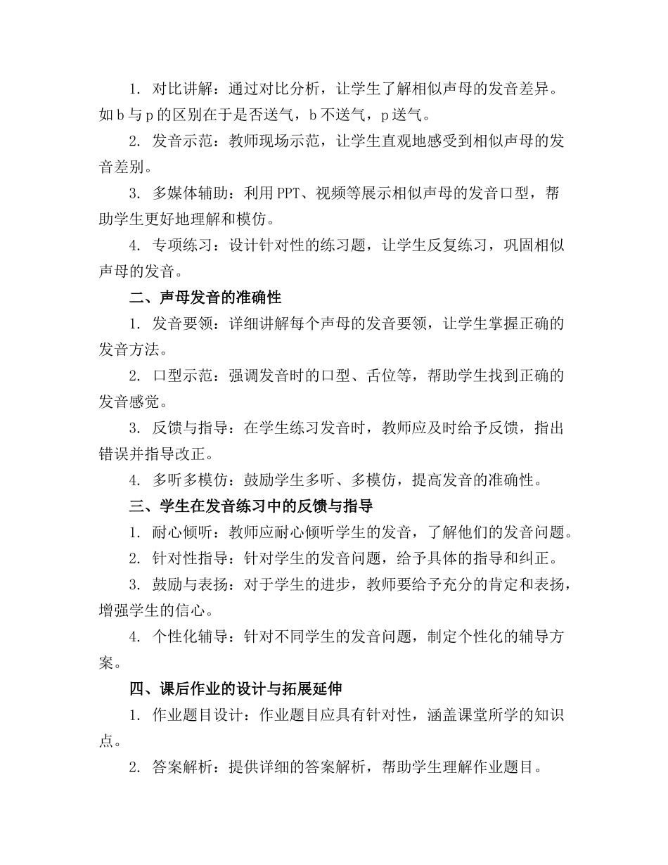 汉语拼音声母教学教案_第3页