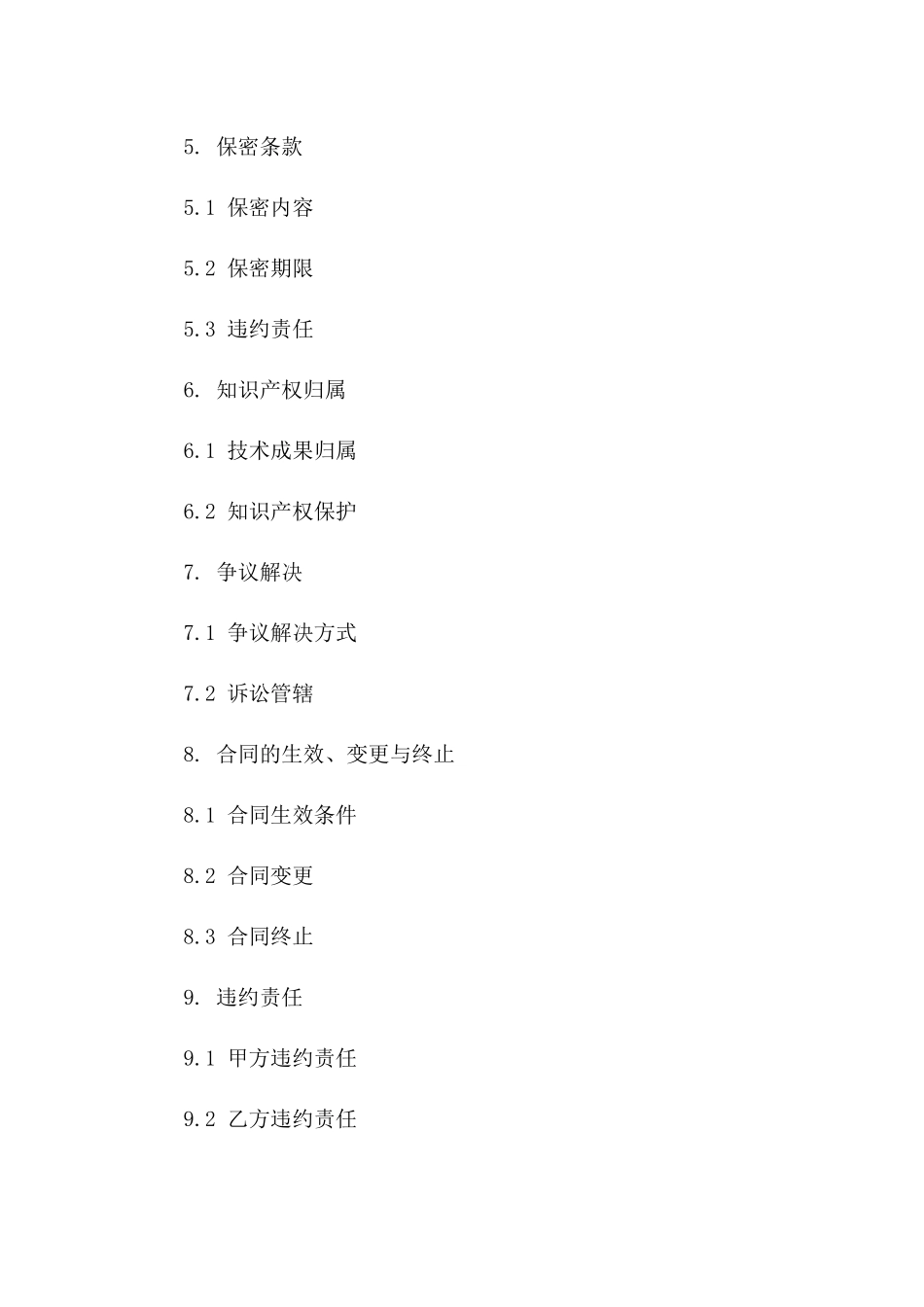 专业测量技术合作协议精简版一_第3页