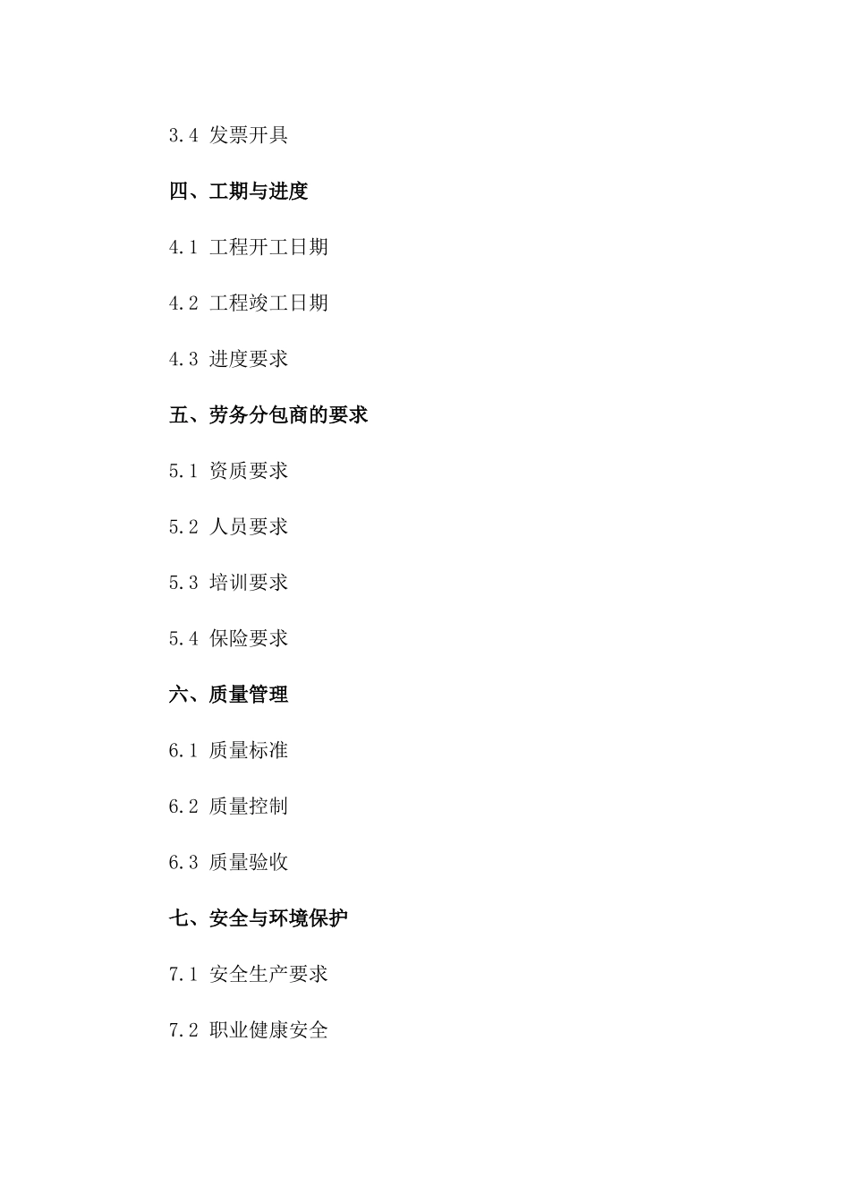 2024年标准化维修作业劳务分包合同_第2页