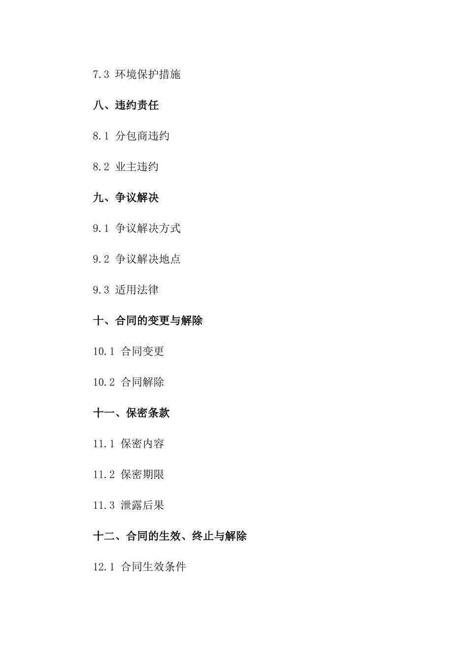 2024年标准化维修作业劳务分包合同_第3页