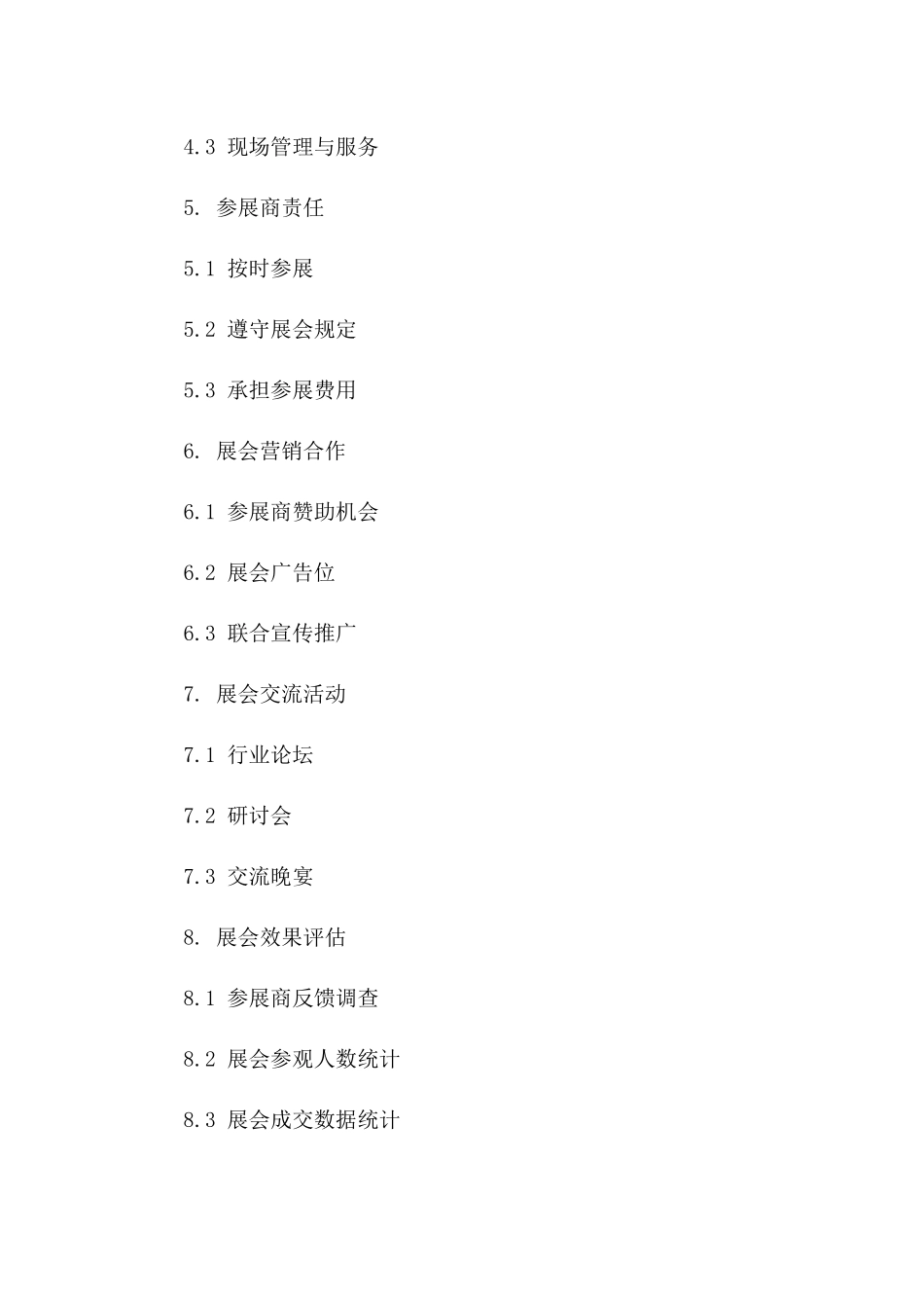 年度展会协作细节协议书版_第3页