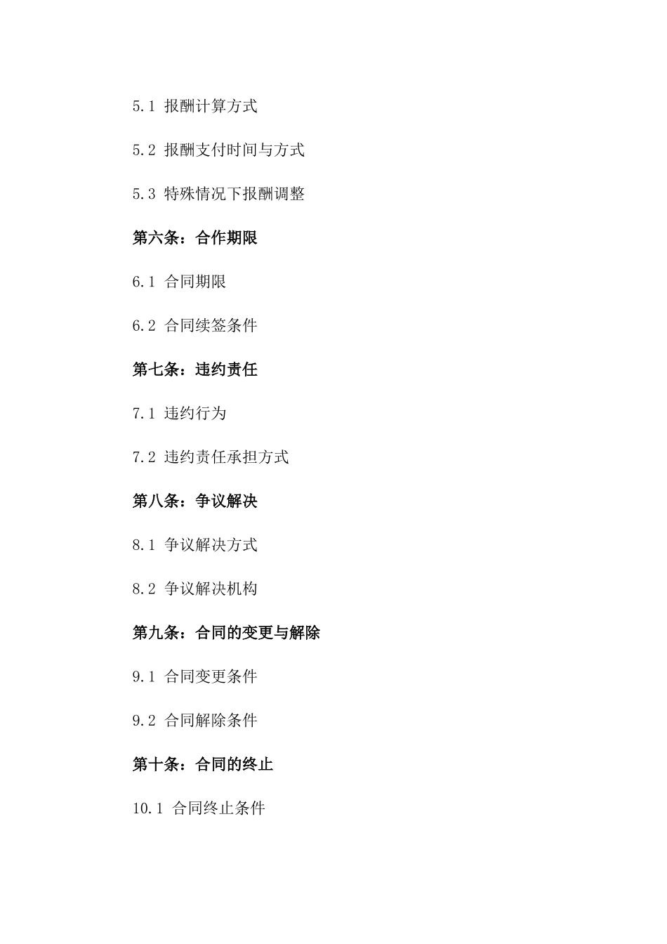 农业生产合作社劳务合作协议范本一_第3页
