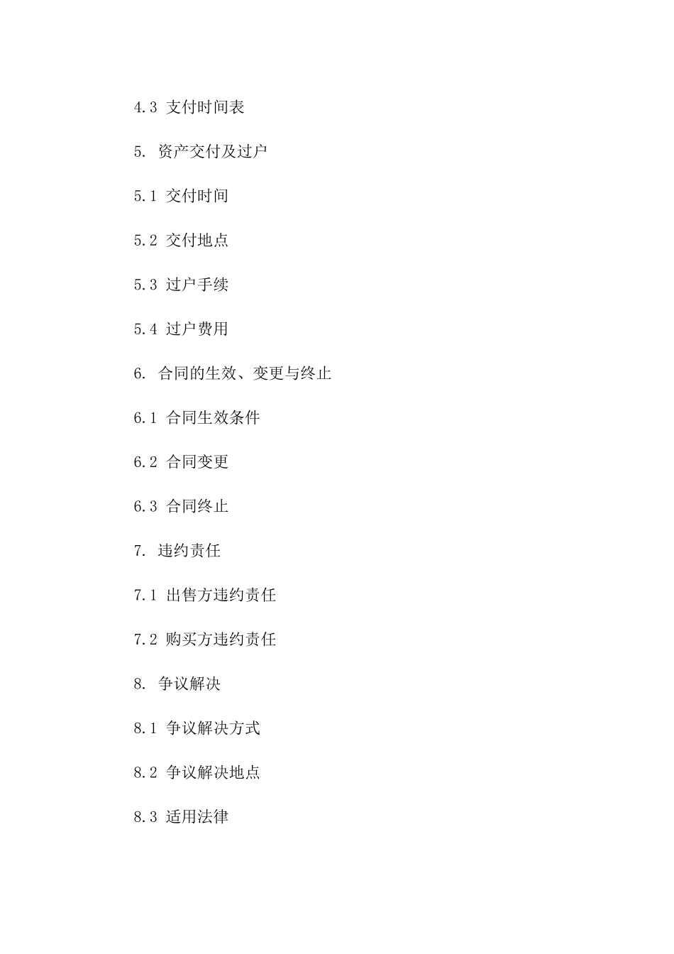 企业资产出售协议模板2024年版一_第3页