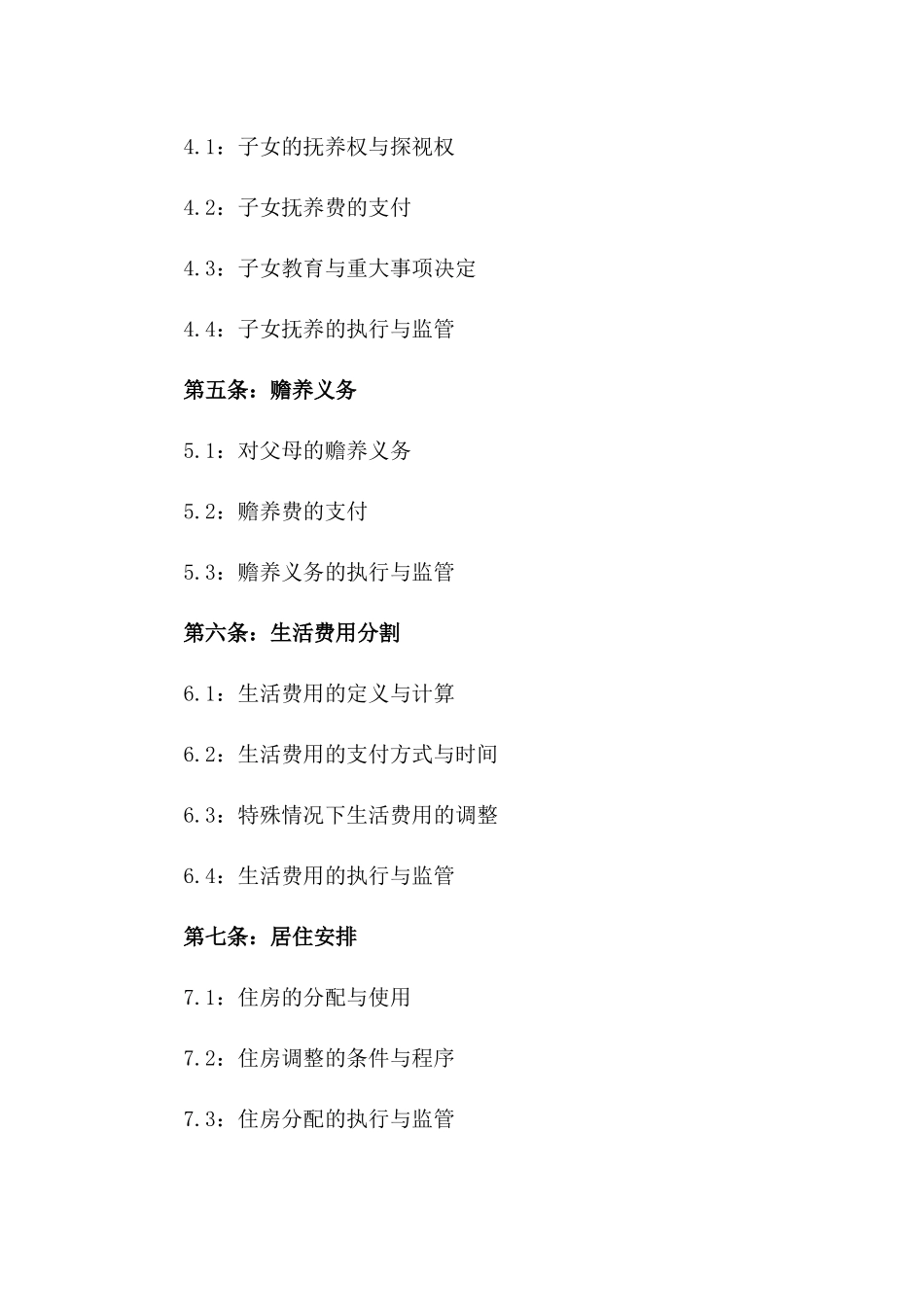 个性化简易离婚协议模板（2024年版）_第2页