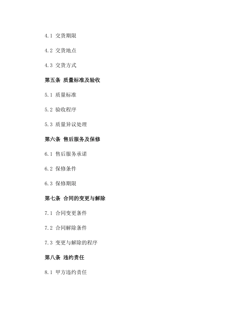 2024年标准纺织物资采购协议模板版_第3页