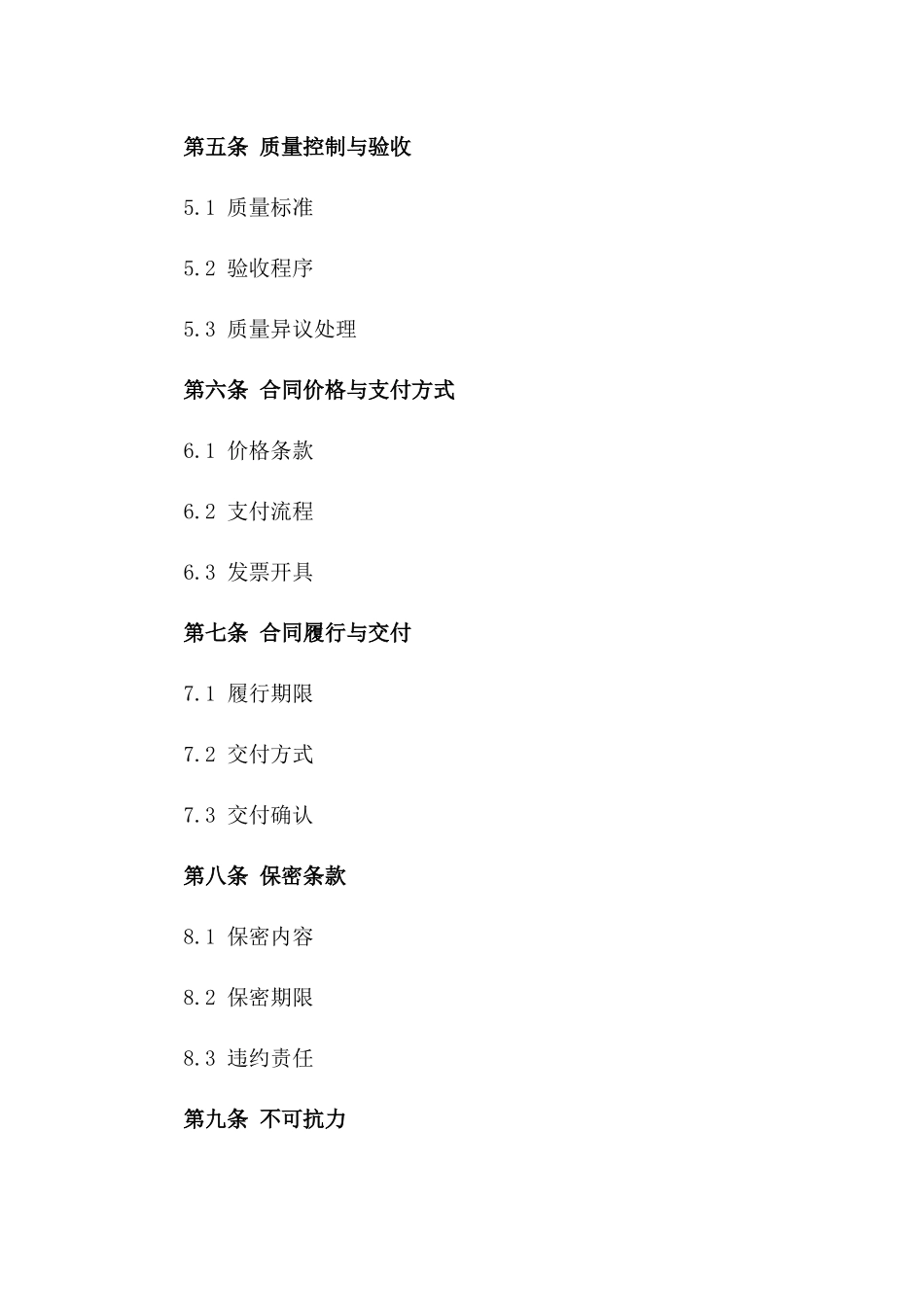 2024年标准热处理业务协议样本一_第3页