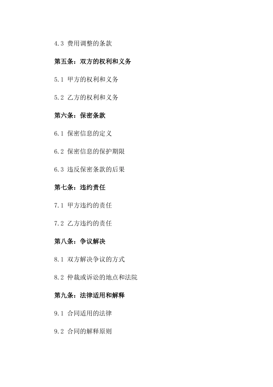 专业化会展管理与服务协议范本2024一_第3页