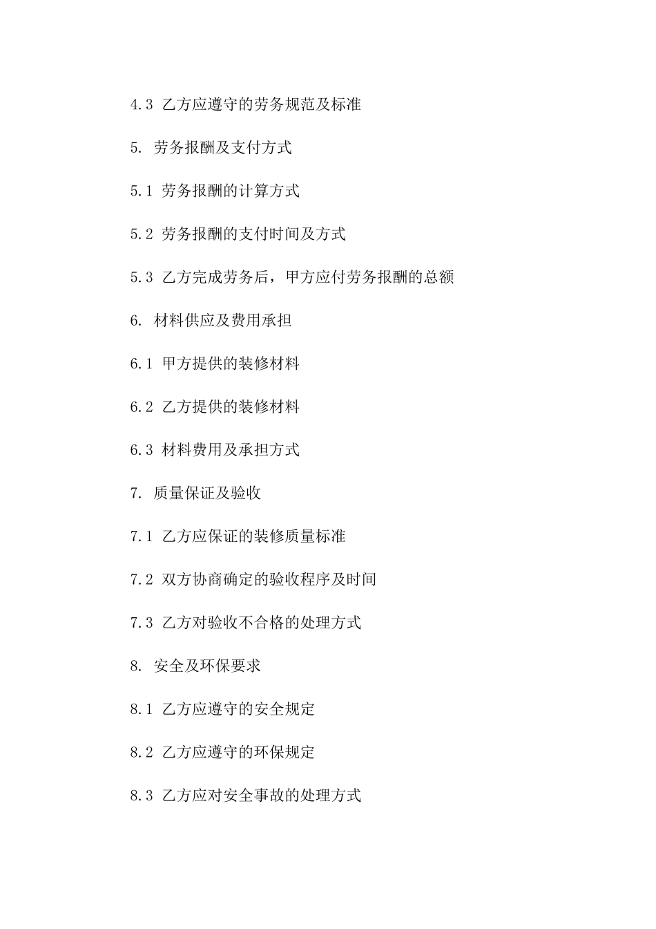 室内装修2024专项劳务协议版_第3页