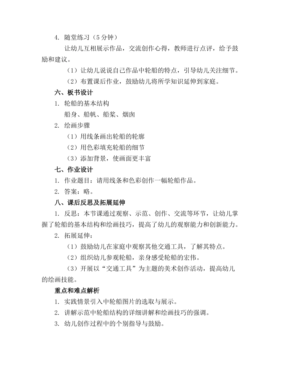 中班美术大轮船教案_第2页