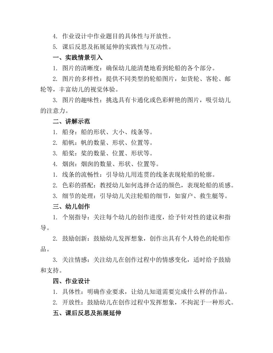 中班美术大轮船教案_第3页