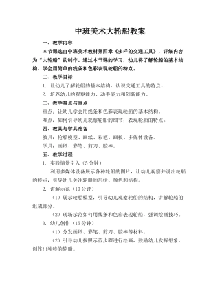 中班美术大轮船教案