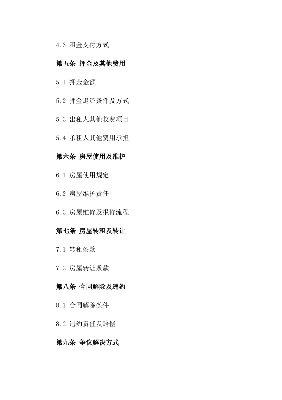 公共租赁住宅2024承租合同_第2页