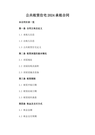 公共租赁住宅2024承租合同