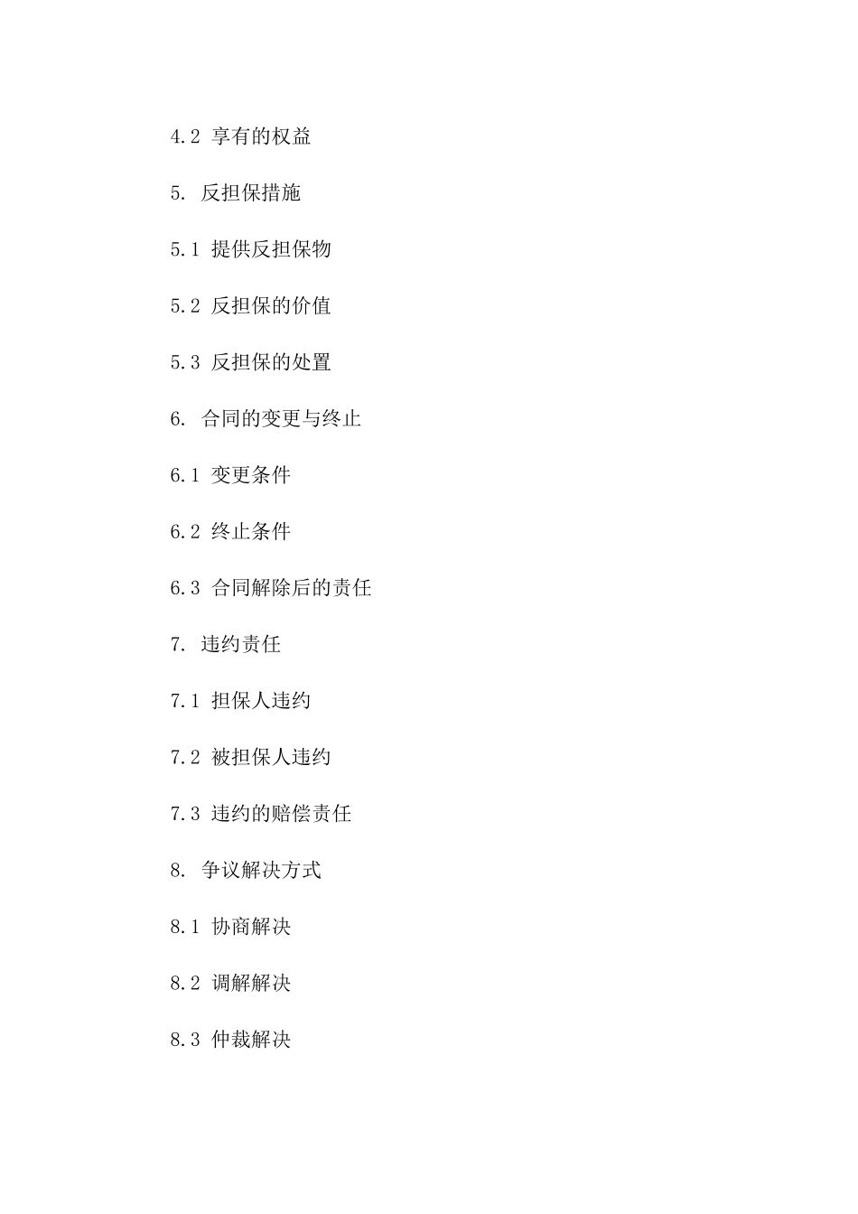 专项六条款个人信用担保协议2024版一_第3页